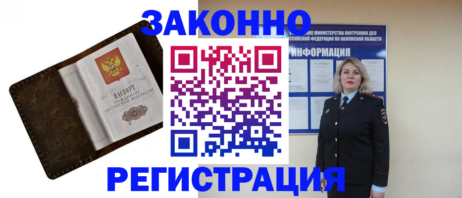 временная регистрация 2025 в Щёкино